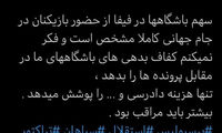 هشدار ابراهیم شکوری به باشگاه‌‎های بدهکار