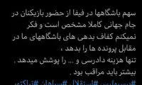 هشدار ابراهیم شکوری به باشگاه‌‎های بدهکار