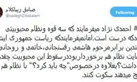 زیباکلام: آقای احمدی‌نژاد راهکار بدهید
