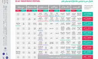 آغاز فروش بلیت جشنواره موسیقی فجر