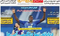 بی‌توجهی دو روزنامه ورزشی به قهرمان لیگ