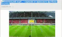 بازتاب برد پرسپولیس در رسانه های ازبکستان