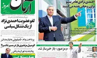 عناوین روزنامه های امروز 93/10/07