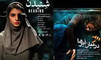 اجرای دوباره «درمیان بارها» و «شنیدن»