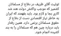 مطهری از ‏توئیت اخیر ظریف دفاع کرد