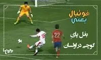 فوتبال یعنی... (8)