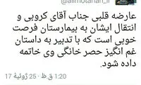 پیشنهاد علی مطهری برای پایان حصر کروبی
