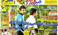 عناوین روزنامه های ورزشی 93/04/14