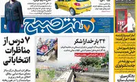 عناوین روزنامه های امروز 96/02/17