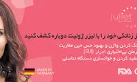 راز زنانگی خود را با ژولیت دوباره کشف کنید