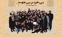 رضاعطاران و پانته‌آ بهرام با مردم فیلم می‌بینند