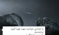 اینجا ایران، با صد میلیون تومان خواننده می‌شوید