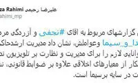 انتقاد از بداخلاقی صداوسیما در ماجرای نجفی