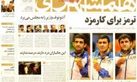 عناوین روزنامه های امروز 93/07/08