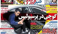 عناوین روزنامه های ورزشی 93/11/28