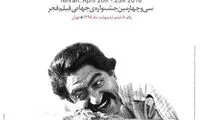نظر عزت‌ الله انتظامی درباره پوستر فجر