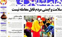 عناوین روزنامه های امروز 93/11/06