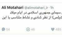 اولین توییت مطهری نصیب تلویزیون شد
