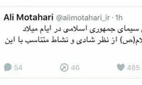 اولین توییت مطهری نصیب تلویزیون شد