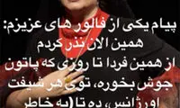نذر عجیب برای سلامتی بهاره رهنما