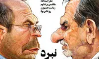 کاریکاتور: دوئل قالیباف و جهانگیری!