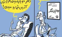 کاریکاتور: دلار هزار تومان!؟