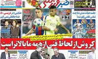 عناوین روزنامه های ورزشی 94/02/23