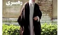 پرونده ویژه ربع قرن رهبری در پنجره باز شد