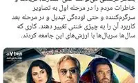 واکنش‌های منفی به فیلم پرستاره همه با هم هستیم