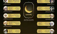 اینفوگرافی: فطریه و کفاره روزه در اطلاعیه مراجع