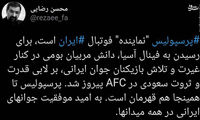 توئیت محسن رضایی درباره بازی پرسپولیس
