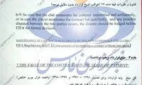انتشار قرارداد ۱۴.۵میلیاردی ماریو بودیمیر