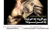 کاریکاتور؛ برنامه احمدی‌نژاد برای ثبات بازار لو رفت!