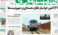 عناوین روزنامه های امروز 93/09/13
