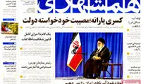 عناوین روزنامه های امروز 94/05/27