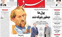 عناوین روزنامه های امروز 95/05/21