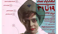 تمدید «دستورالعمل‌های پرواز برای خدمه و خلبان»