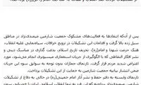 حمله اصولگراها به خیریه «جمعیت امام علی»