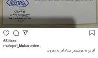 کنایه معنادار مهاجری به صدور مجوز برای رائفی‌پور