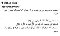 پست جدید سیدحسن خمینی در آستانه محرم