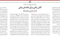 نامه‌ای که شاید مادر غزاله را راضی به بخشش کند