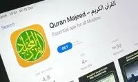جریان حذف آپ قرآن به درخواست چین، چیست؟