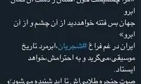 واکنش‌ها به فوت استاد شجریان، یک داغِ جمعی