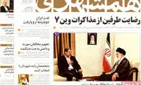 عناوین روزنامه های امروز 93/07/26