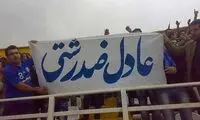 عادل ضد رشتی!!! / عکس