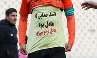جایزه بازیکنی که از عادل فردوسی‌پور حمایت کرد
