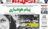 تصویر نازنین زاغری در صفحه اول روزنامه اصولگرا