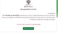 چگونگی ثبت‌نام در سامانه واکسن کرونا