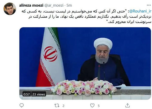 توئیت معزی از سخنان امروز حسن روحانی