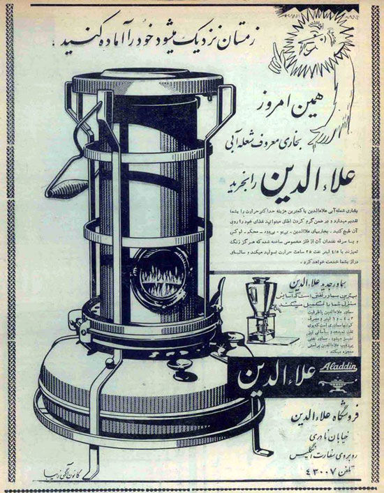 ستایش «آلادین» از بخاری علاء‌الدین ایرانی